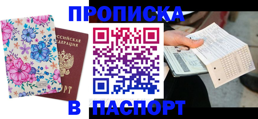 прописка штамп в Собинке